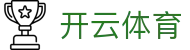 Kaiyun Sports 官方网站 - 开云体育入口及安全官方 App 下载导航